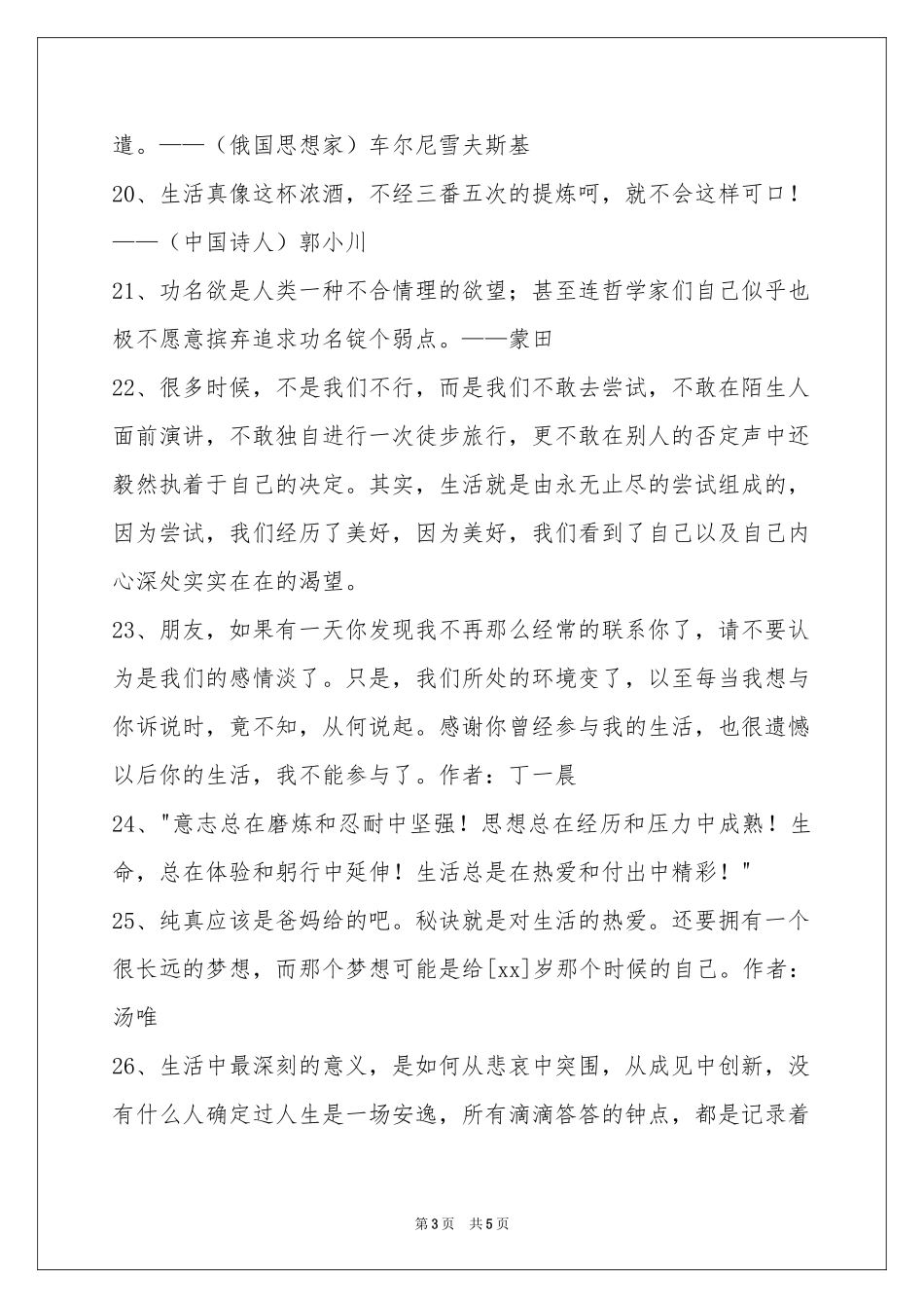 生活名言名句39条_第3页