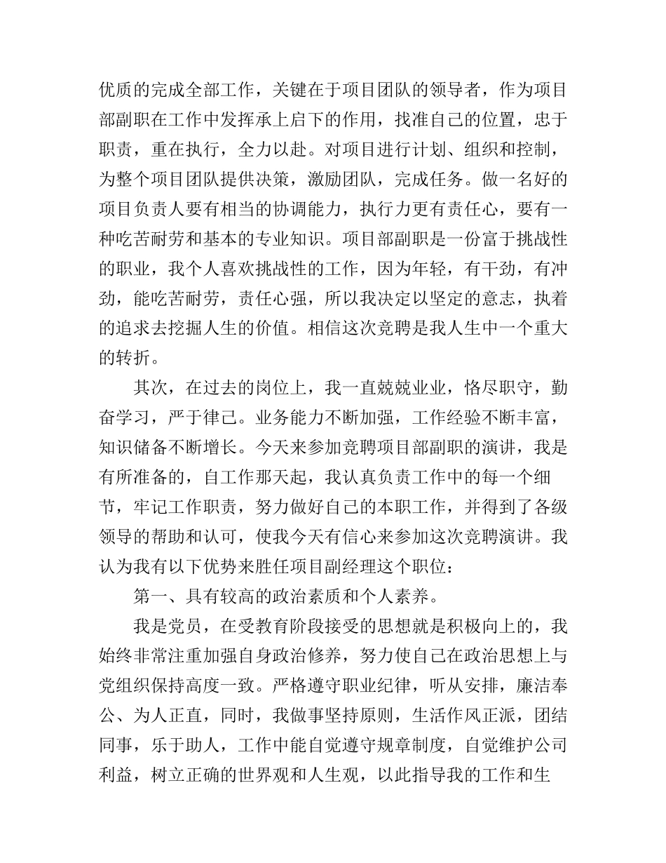 公司职位竞争上岗优秀演讲稿_第2页