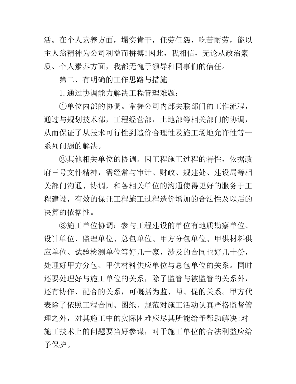 公司职位竞争上岗优秀演讲稿_第3页