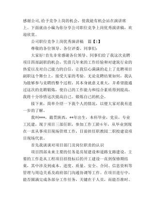 公司职位竞争上岗优秀演讲稿