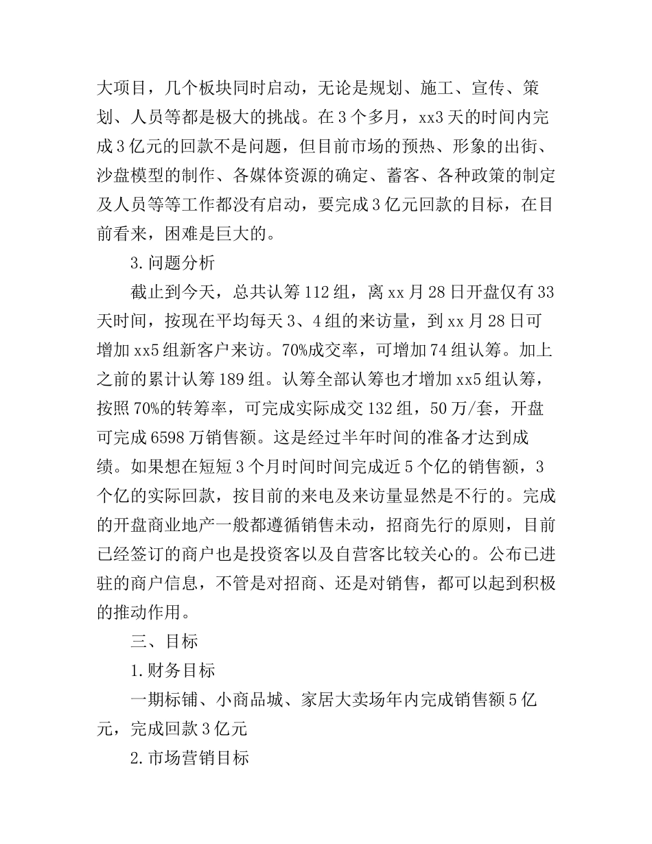 产业城销售工作计划_第2页