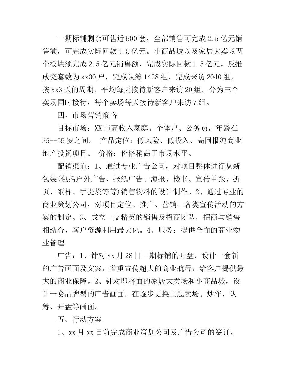 产业城销售工作计划_第3页