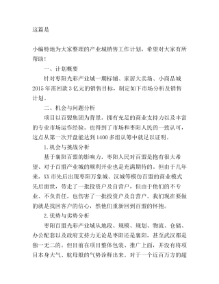 产业城销售工作计划