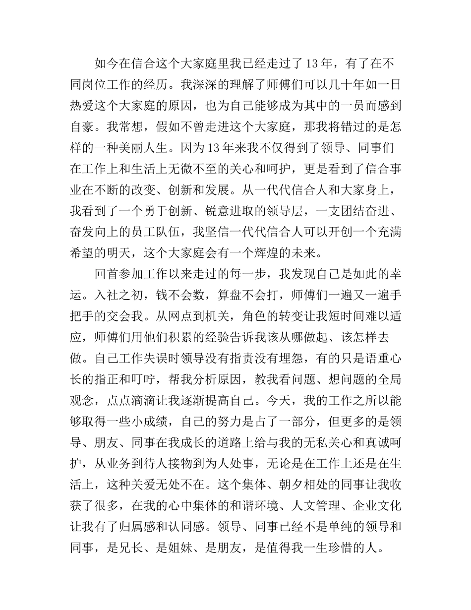 感恩奉献主题演讲稿_总有一篇适合_第2页