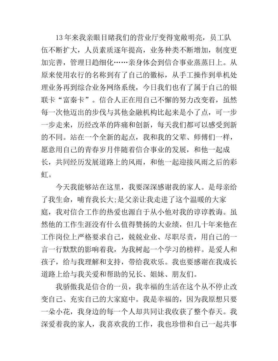 感恩奉献主题演讲稿_总有一篇适合_第3页