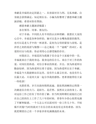 感恩奉献主题演讲稿_总有一篇适合