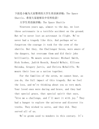 大学生英语演讲稿：The Space Shuttle