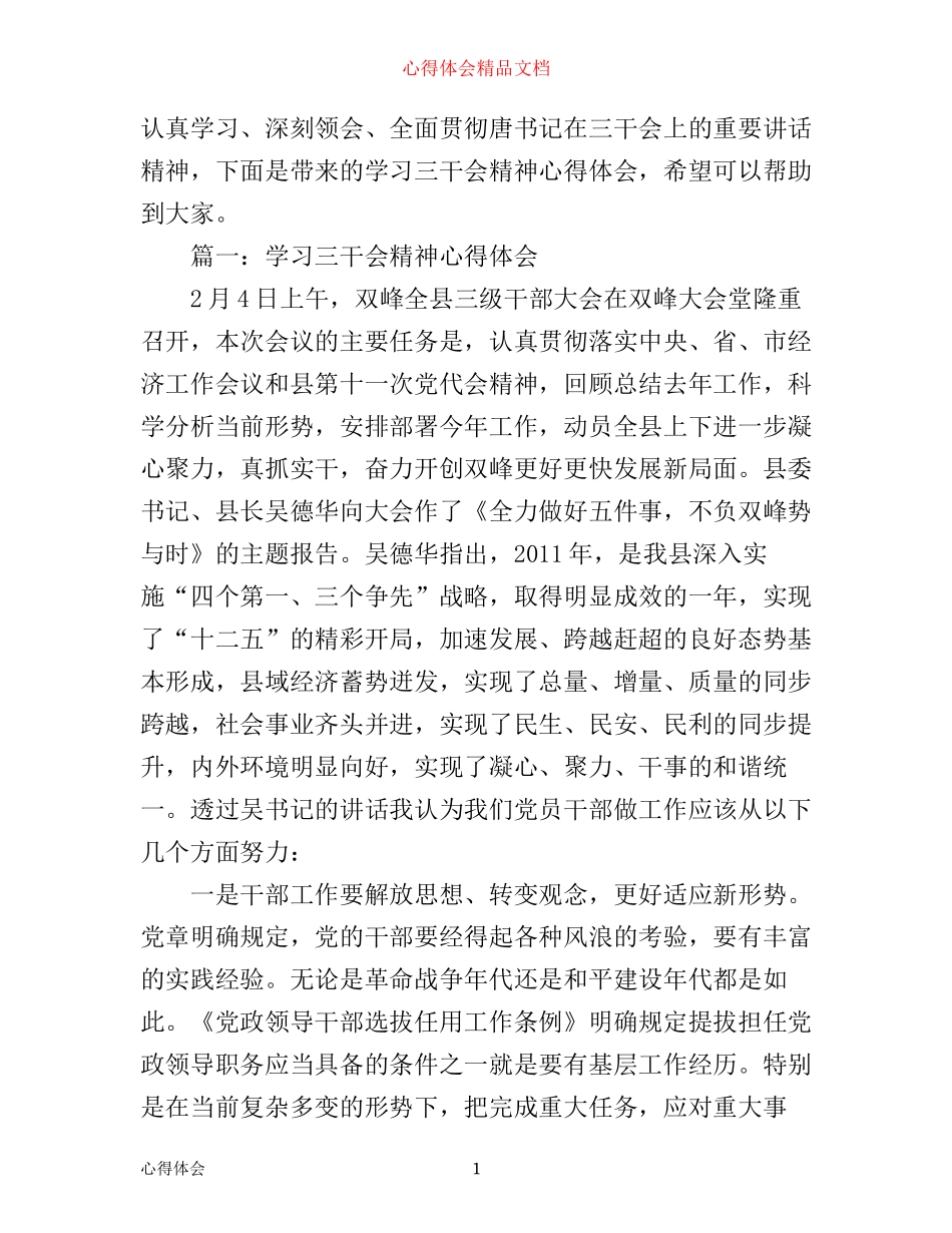 学习三干会精神心得体会3篇_第1页