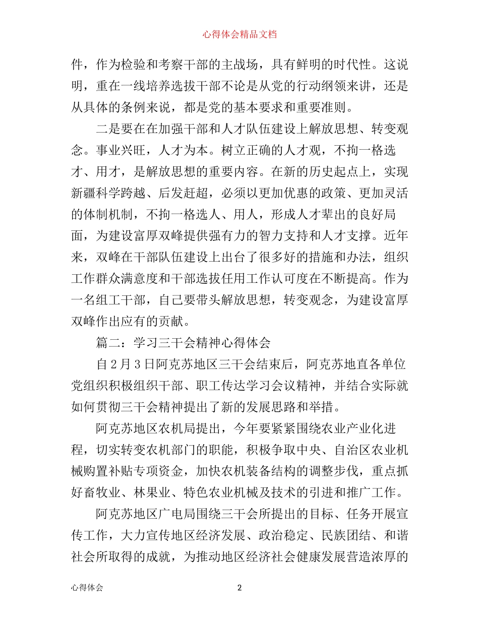 学习三干会精神心得体会3篇_第2页