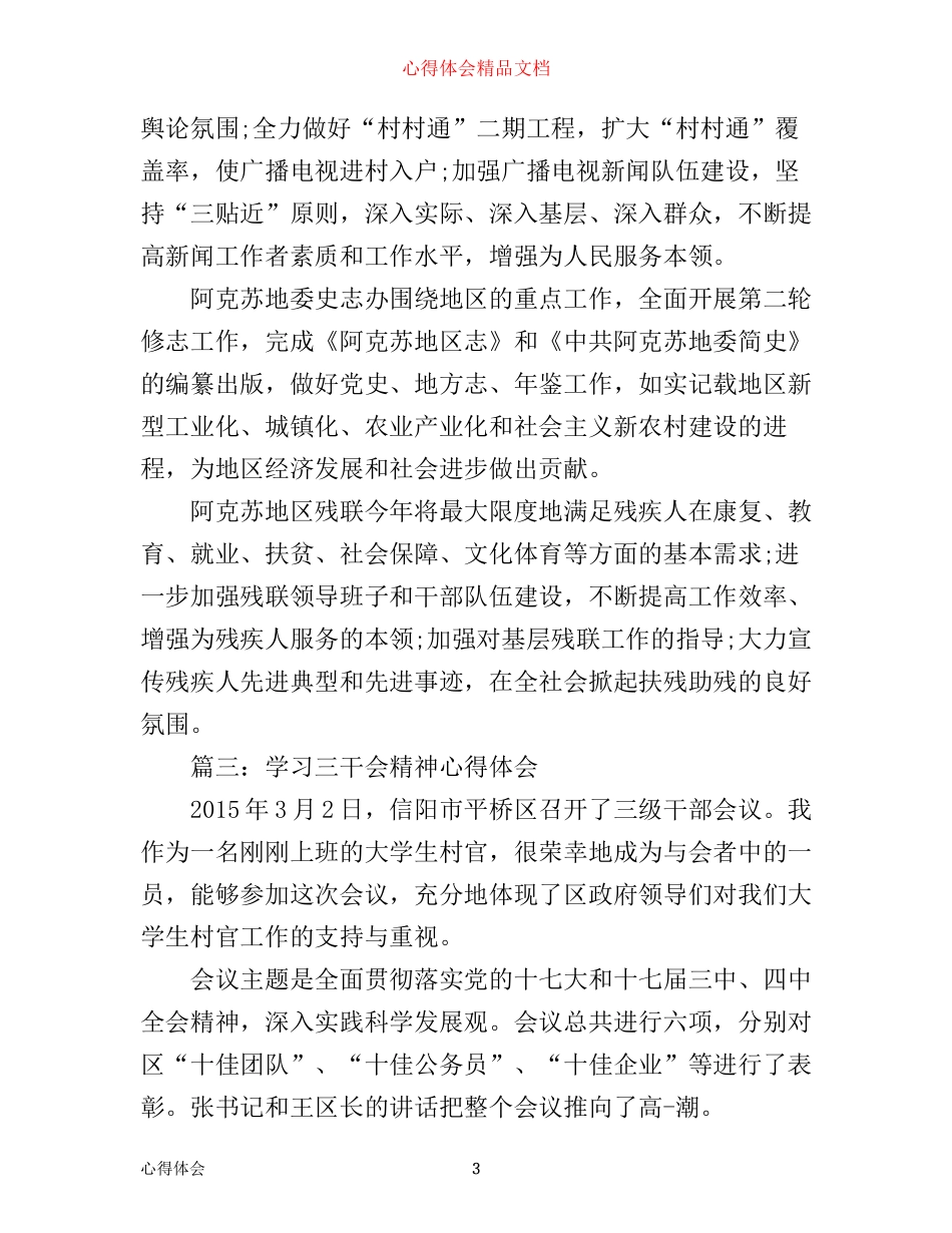 学习三干会精神心得体会3篇_第3页