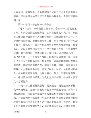 学习三干会精神心得体会3篇