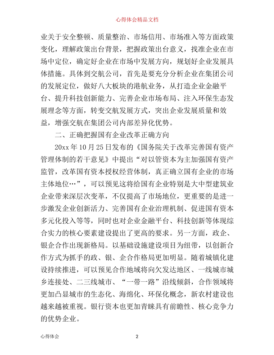企业中层干部培训心得总结_第2页