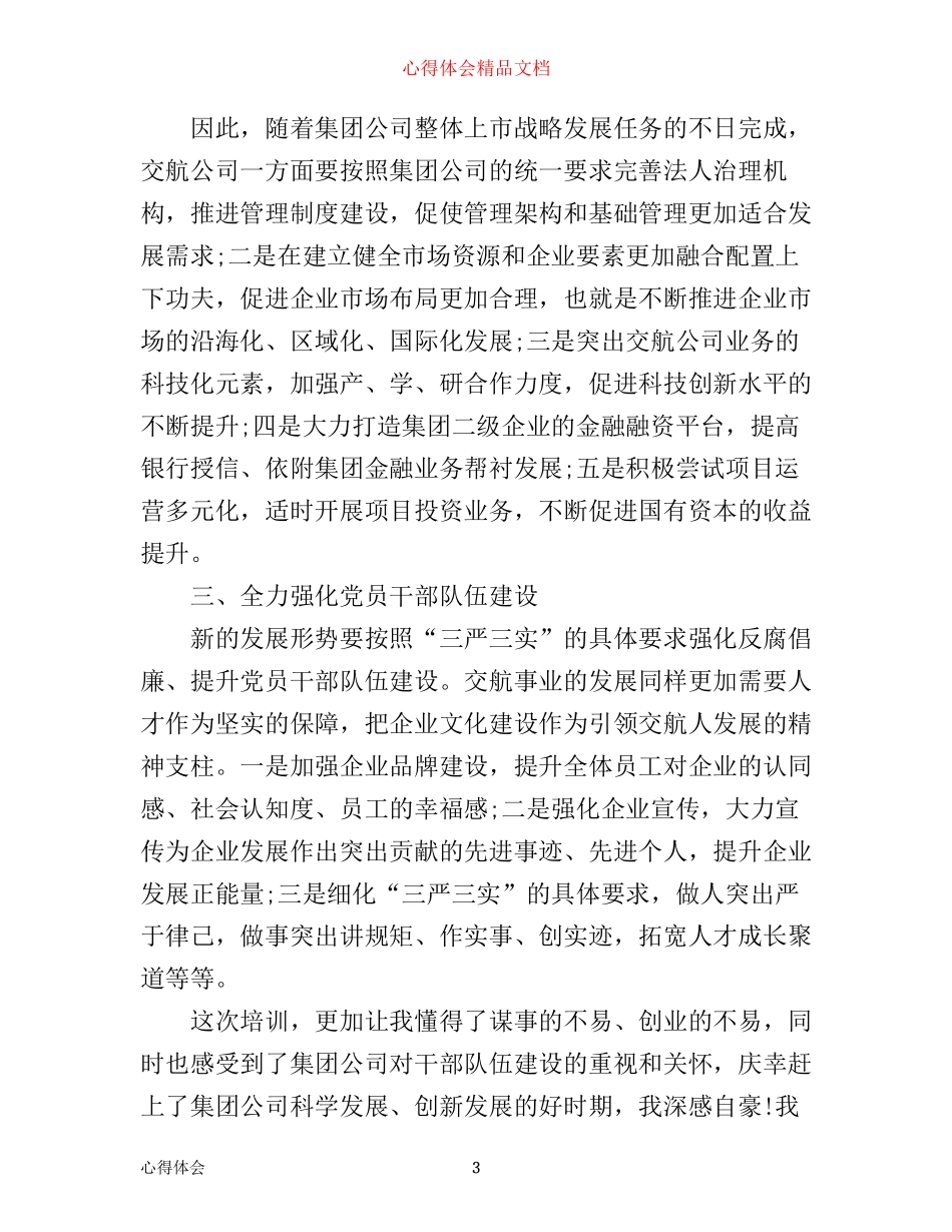 企业中层干部培训心得总结_第3页