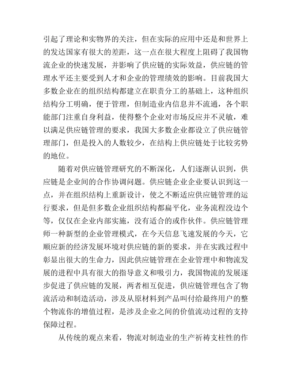 供应管理读书心得_第2页
