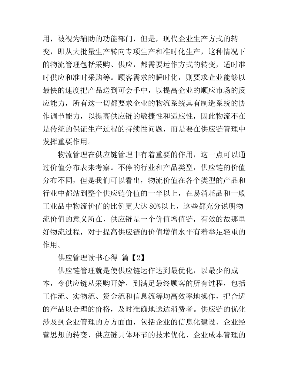 供应管理读书心得_第3页
