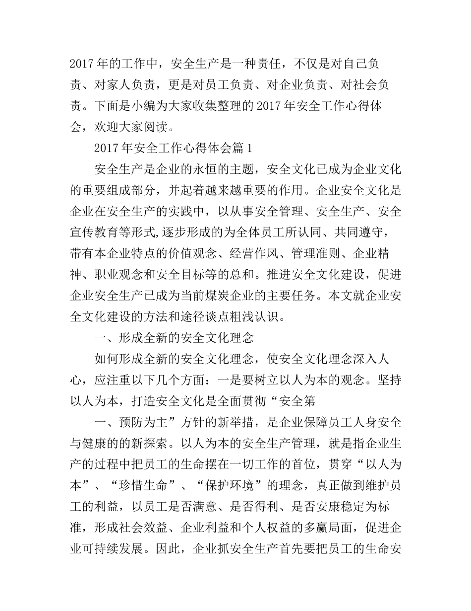 2017年安全工作心得体会_第1页