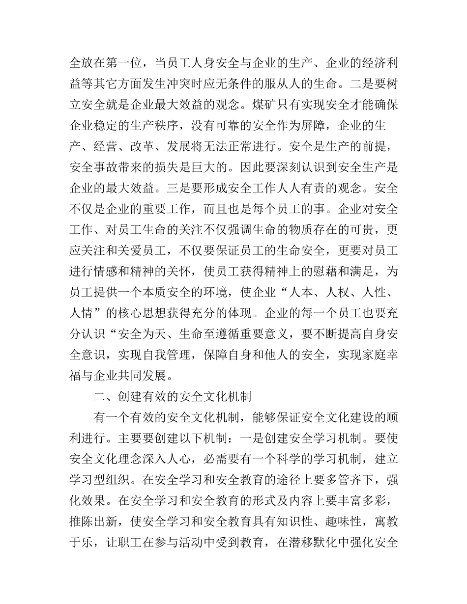 2017年安全工作心得体会_第2页