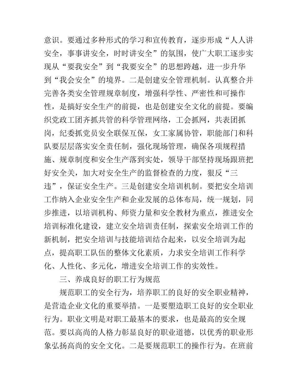 2017年安全工作心得体会_第3页