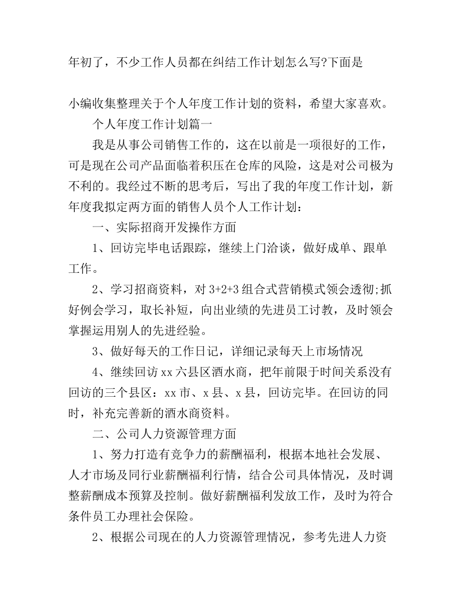 个人年度工作计划2017_第1页