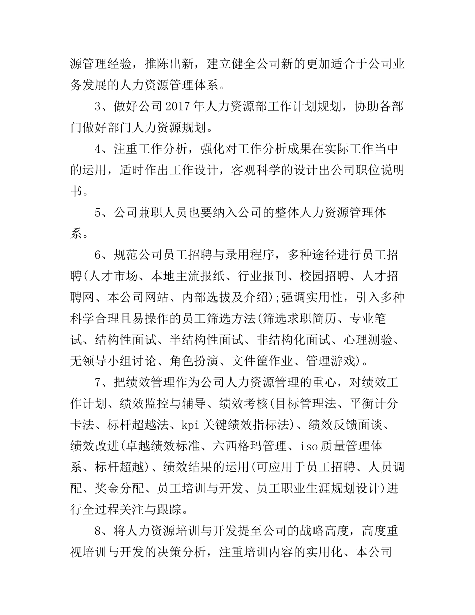 个人年度工作计划2017_第2页