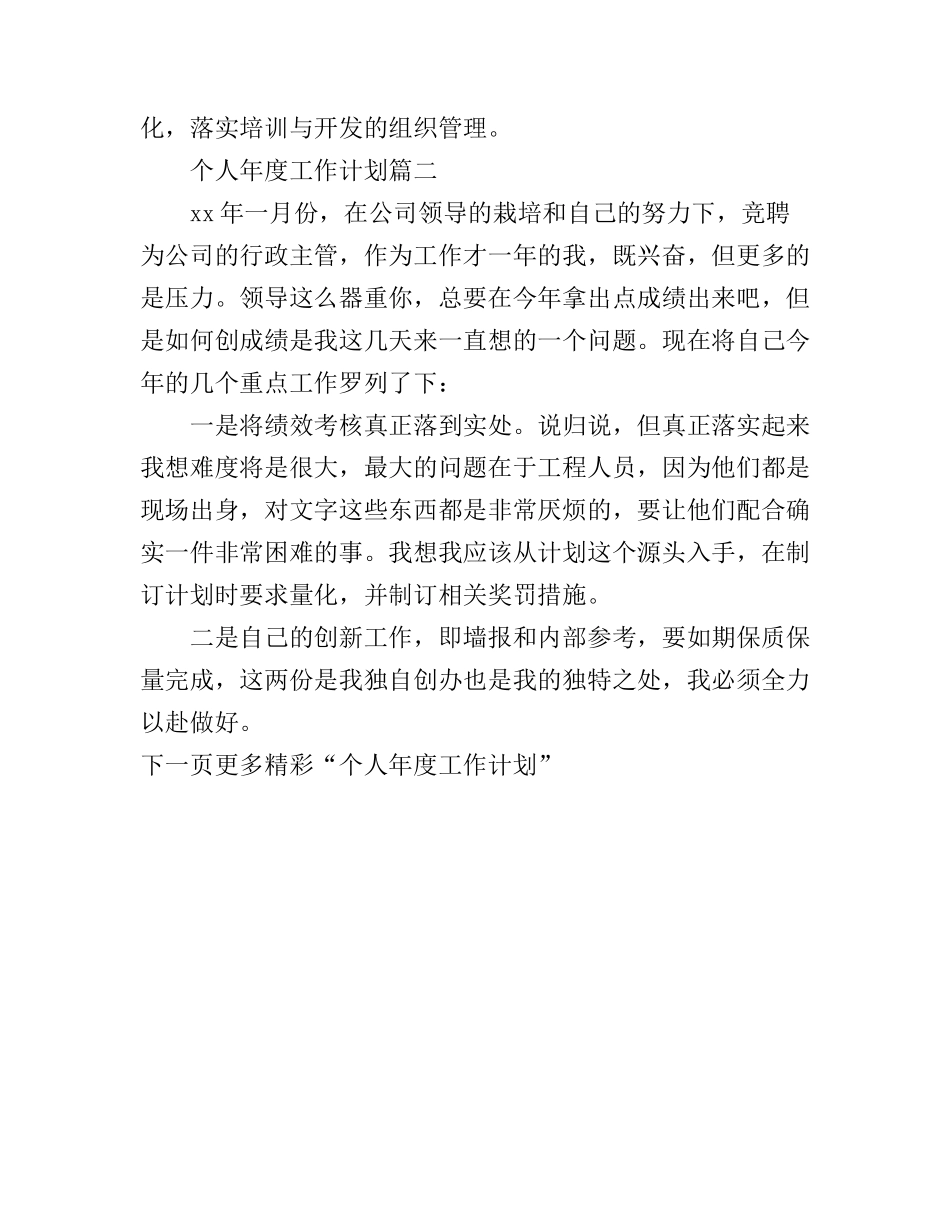 个人年度工作计划2017_第3页