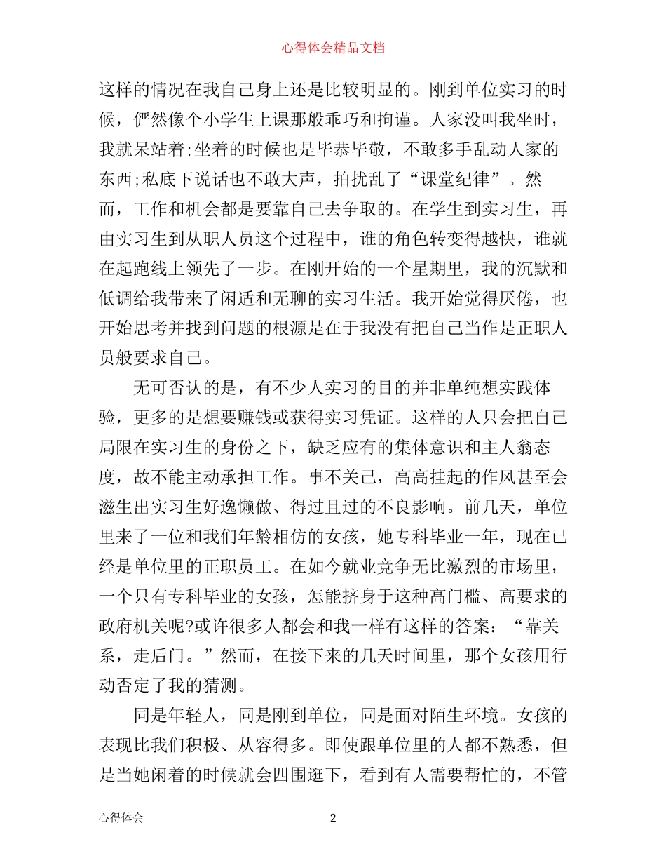 实习生实习心得体会3篇_第2页