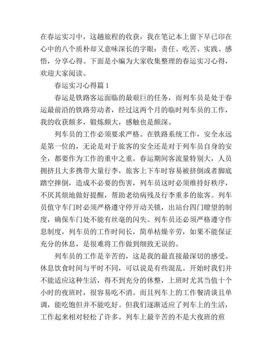 春运实习心得_第1页