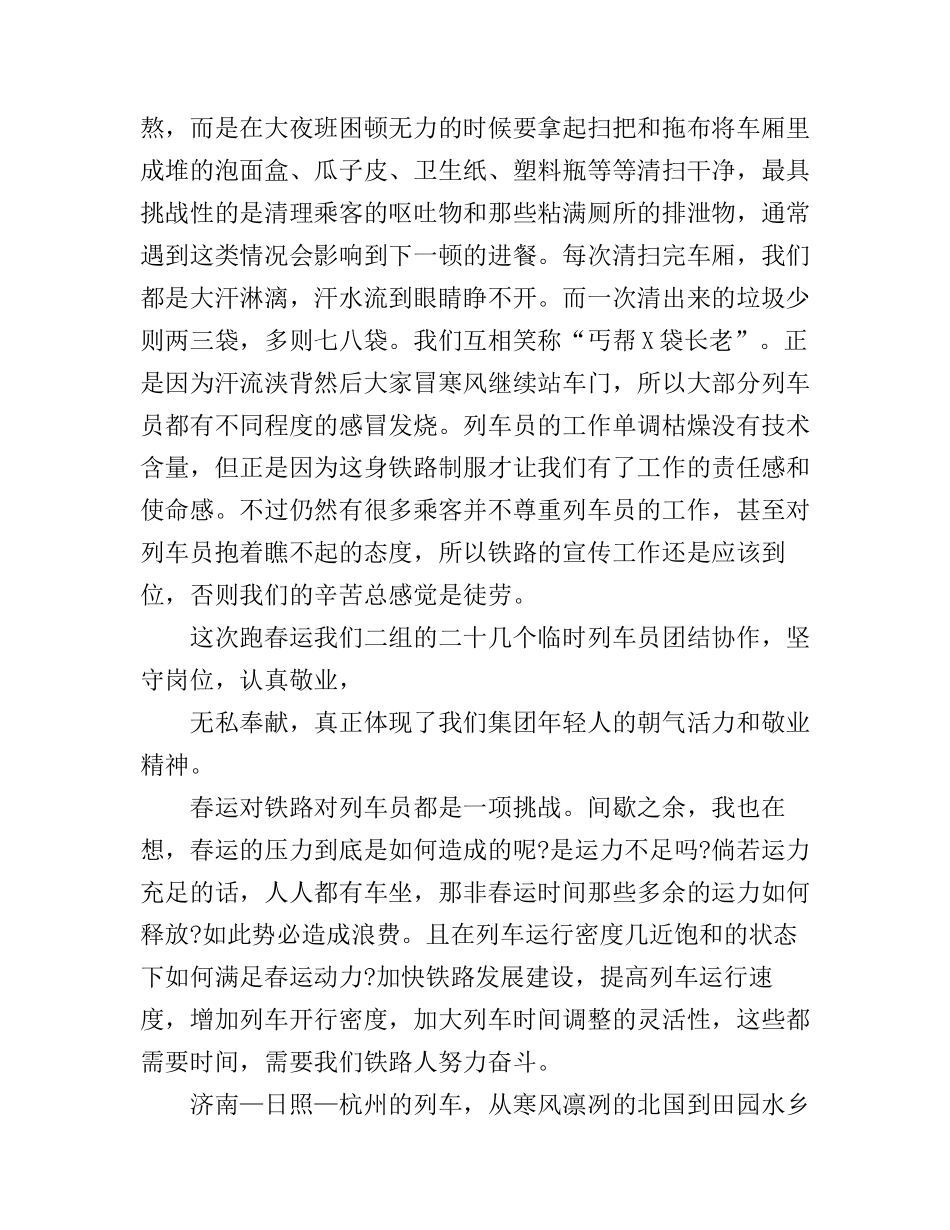 春运实习心得_第2页