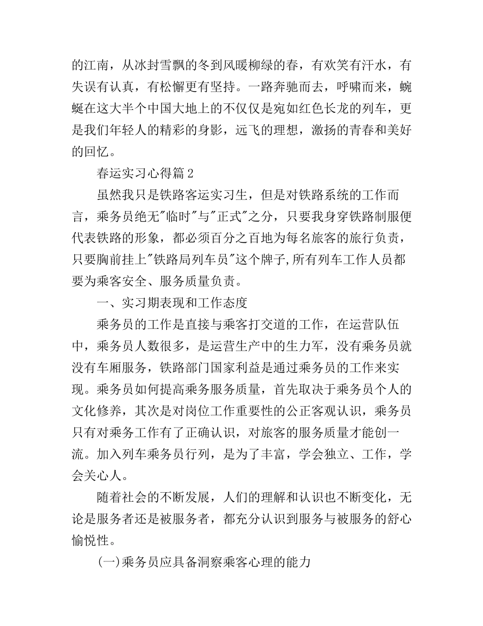 春运实习心得_第3页