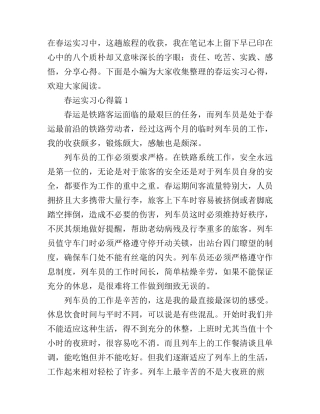 春运实习心得