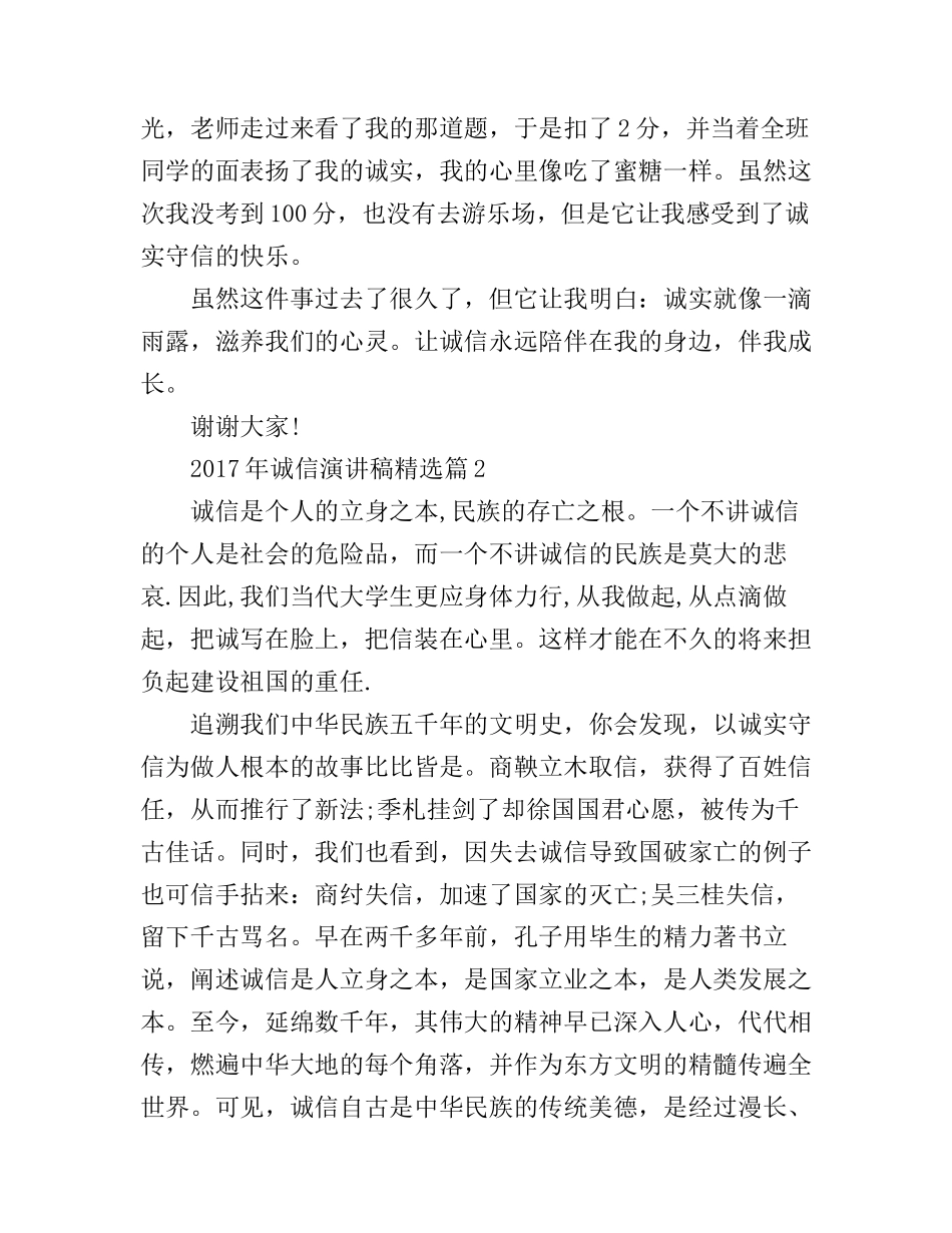 诚信演讲稿精选_第2页