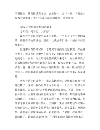 诚信演讲稿精选