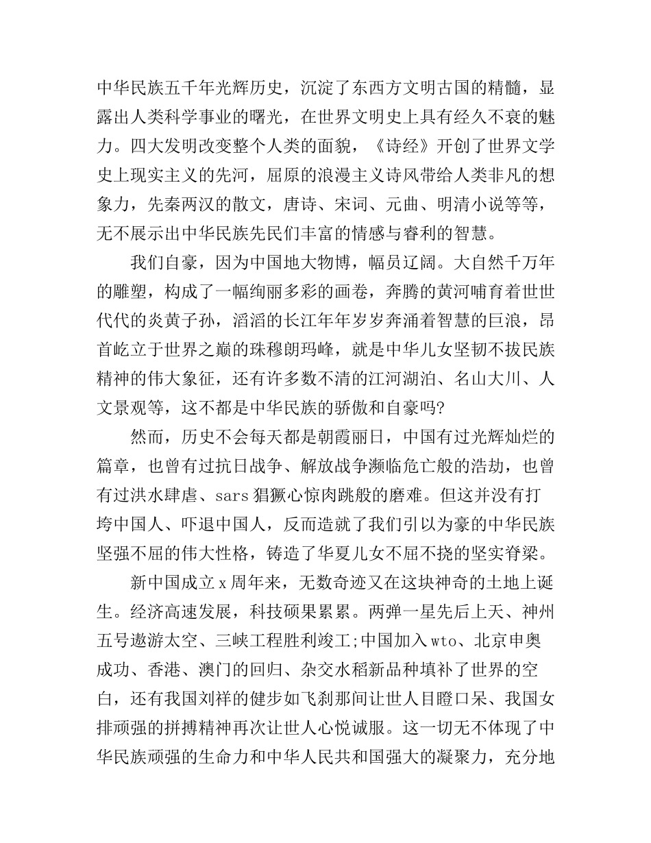 2019庆祝建国70周年，唱响我爱我的祖国的优秀爱国演讲稿范文精选_第3页