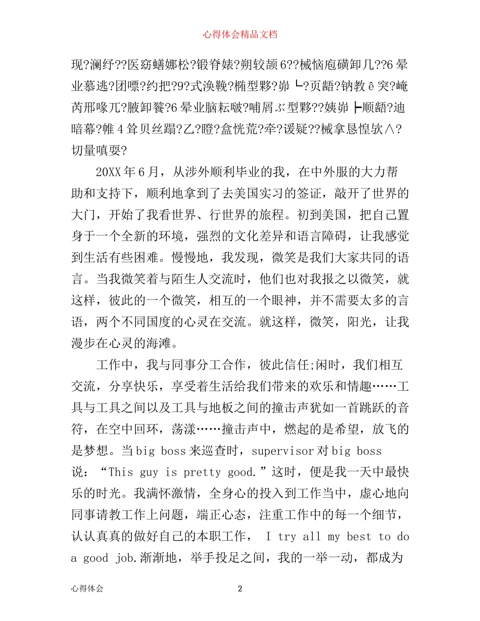实习生感言心得_实习生工作心得与感悟_第2页