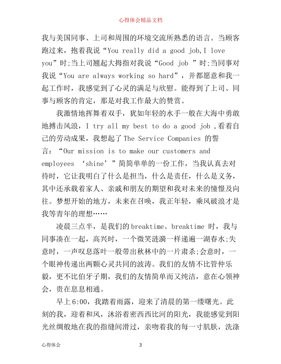 实习生感言心得_实习生工作心得与感悟_第3页