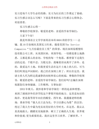 实习生感言心得_实习生工作心得与感悟