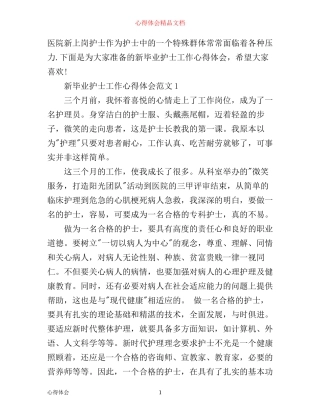 新毕业护士工作心得体会3篇