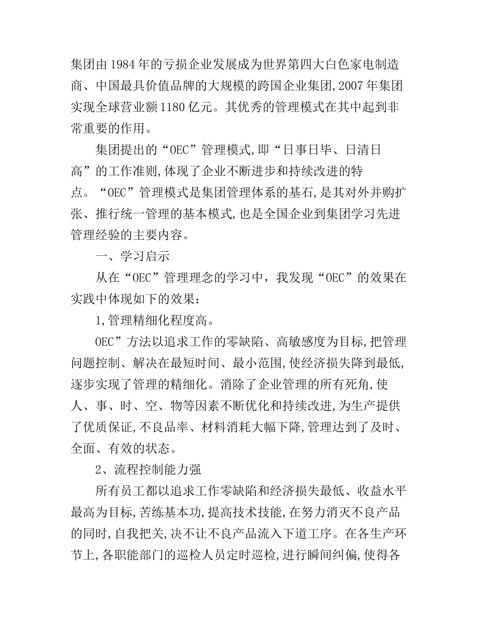 OEC管理培训心得体会_第1页