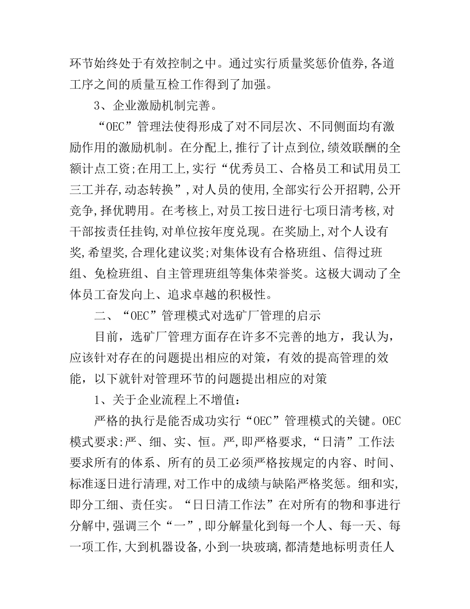 OEC管理培训心得体会_第2页