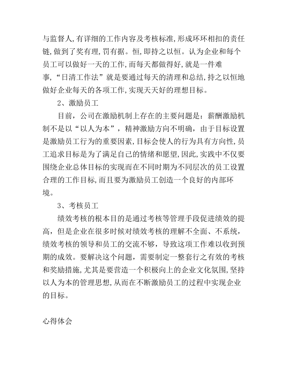 OEC管理培训心得体会_第3页