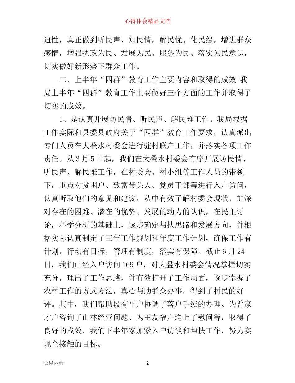 四群教育工作心得体会_第2页