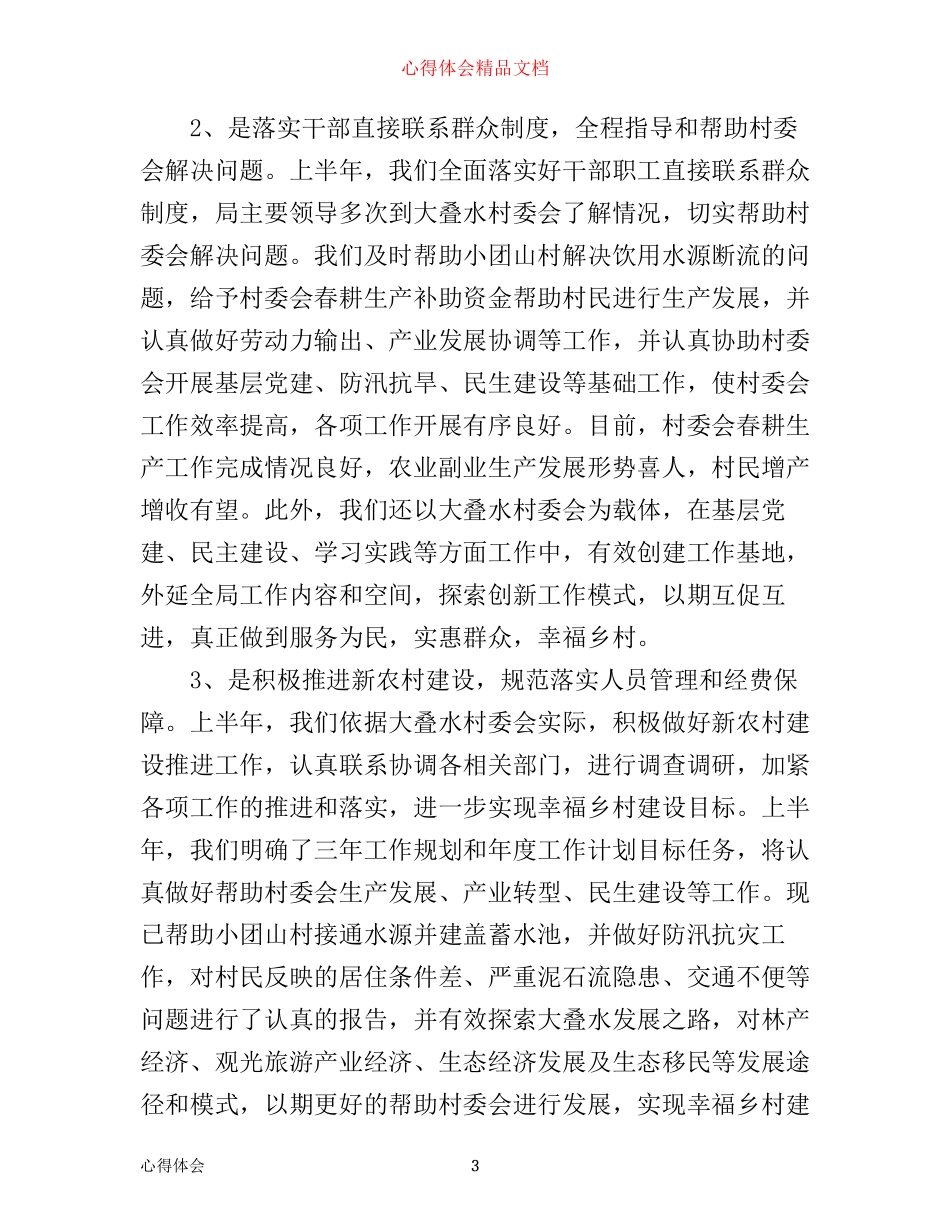 四群教育工作心得体会_第3页