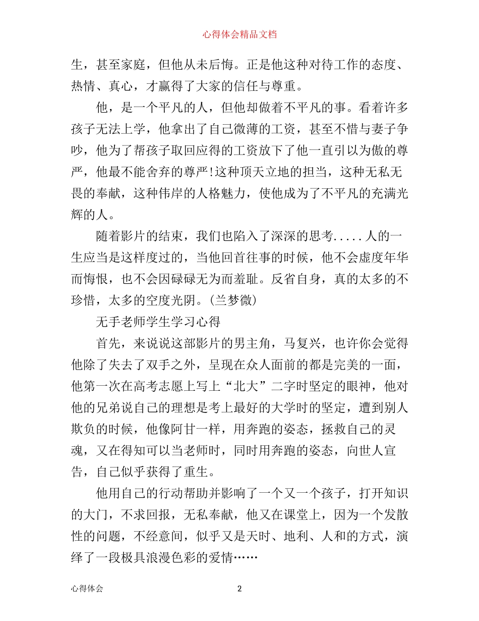 无手老师励志教育公益电影观后感 无手老师学生学习心得_第2页