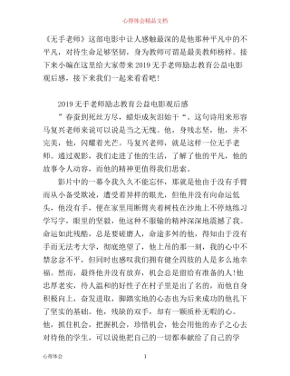 无手老师励志教育公益电影观后感 无手老师学生学习心得