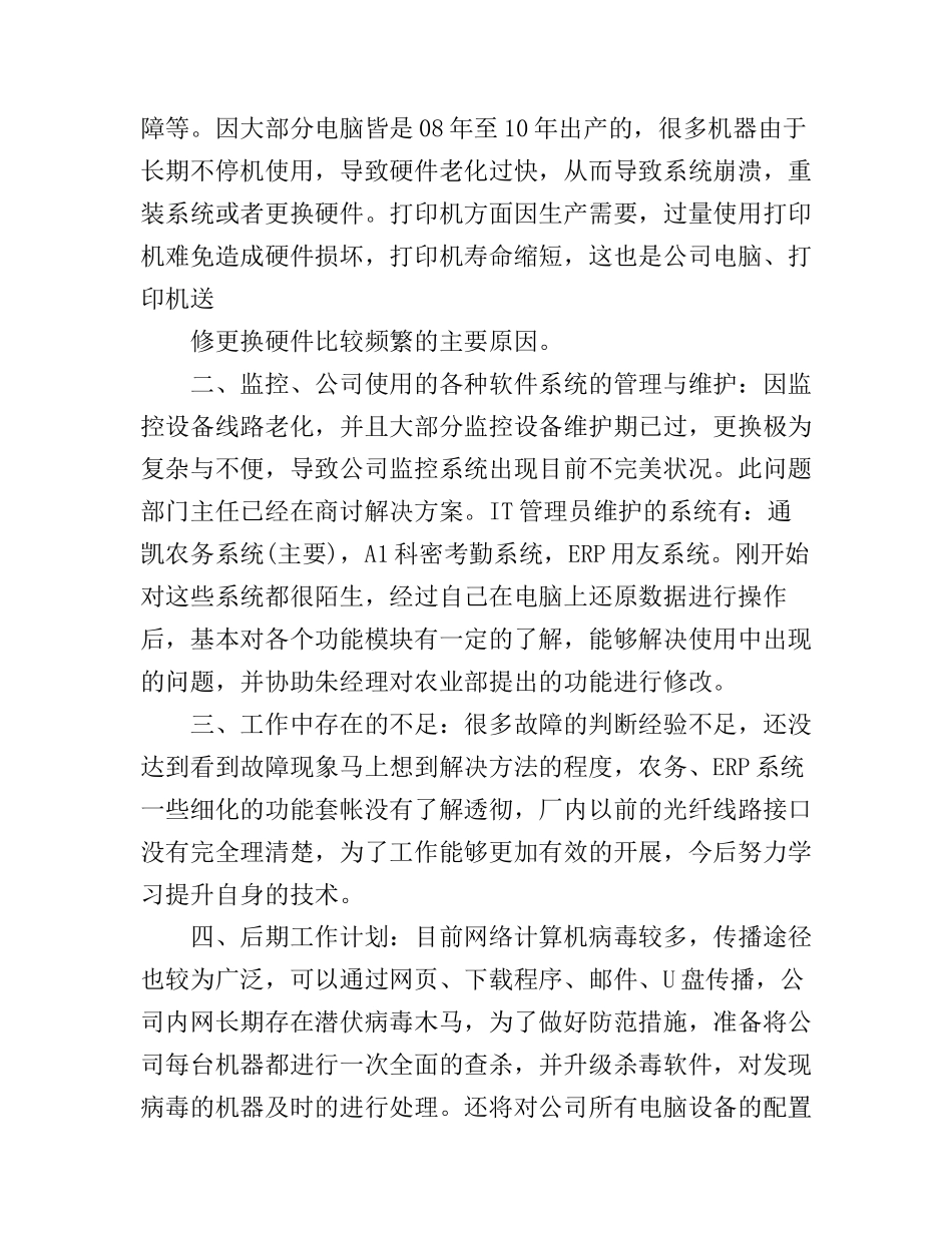 it个人工作与心得体会3篇_第2页