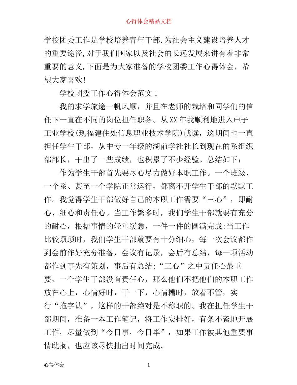 延长集团管理年心得体会3篇_第1页