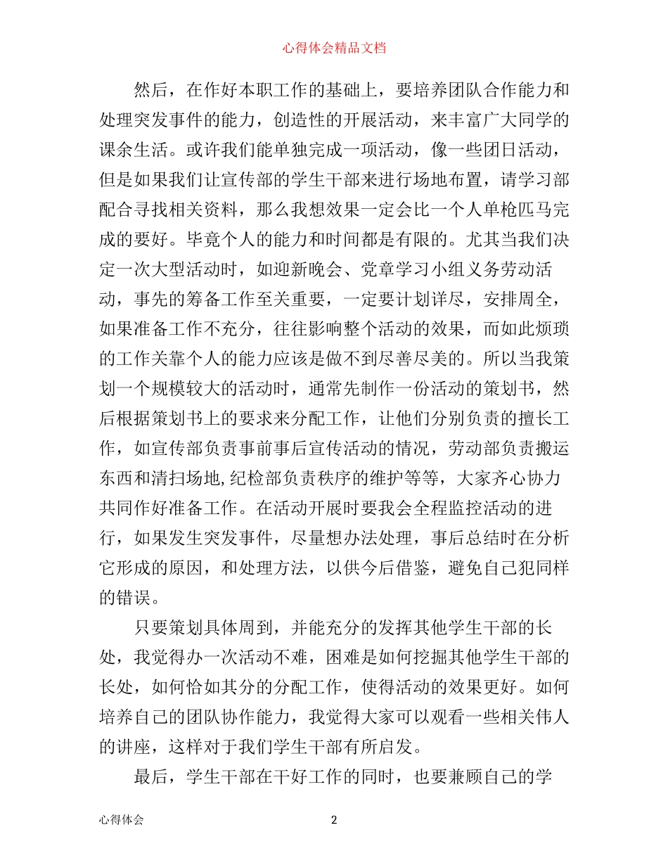 延长集团管理年心得体会3篇_第2页