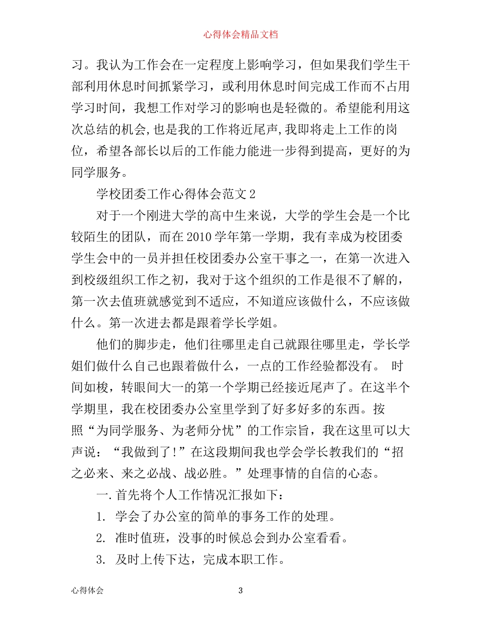 延长集团管理年心得体会3篇_第3页