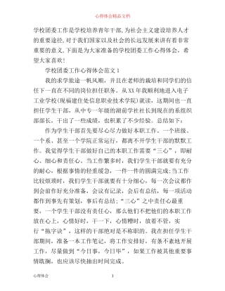 延长集团管理年心得体会3篇