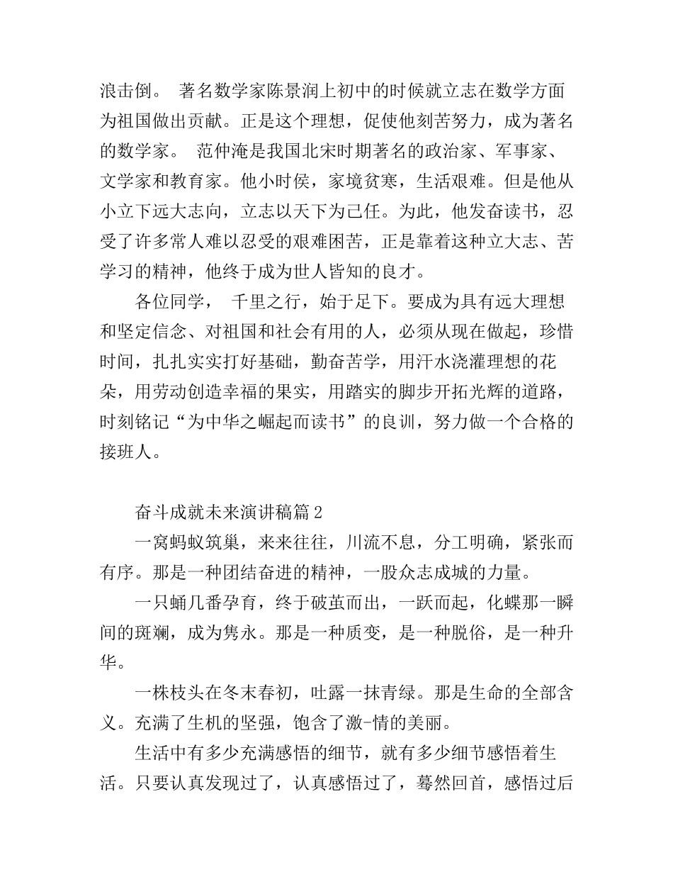 奋斗成就未来演讲稿3篇_第2页